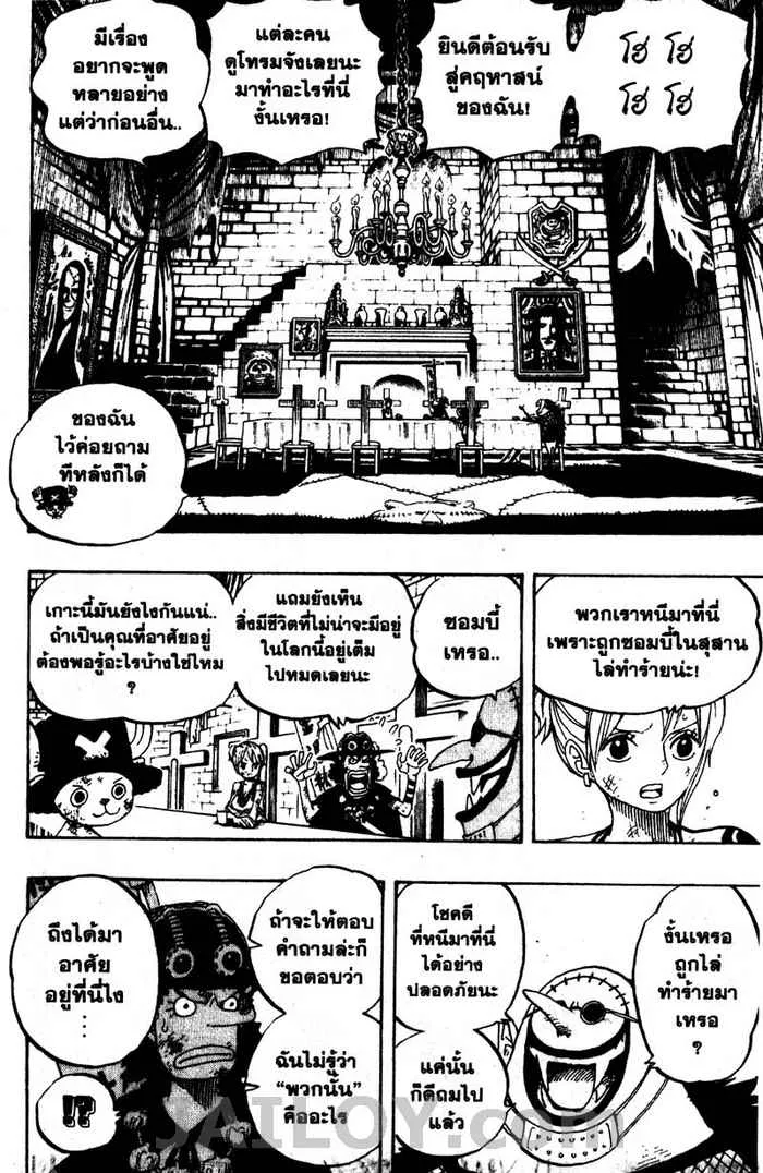 One Piece - หน้า 8