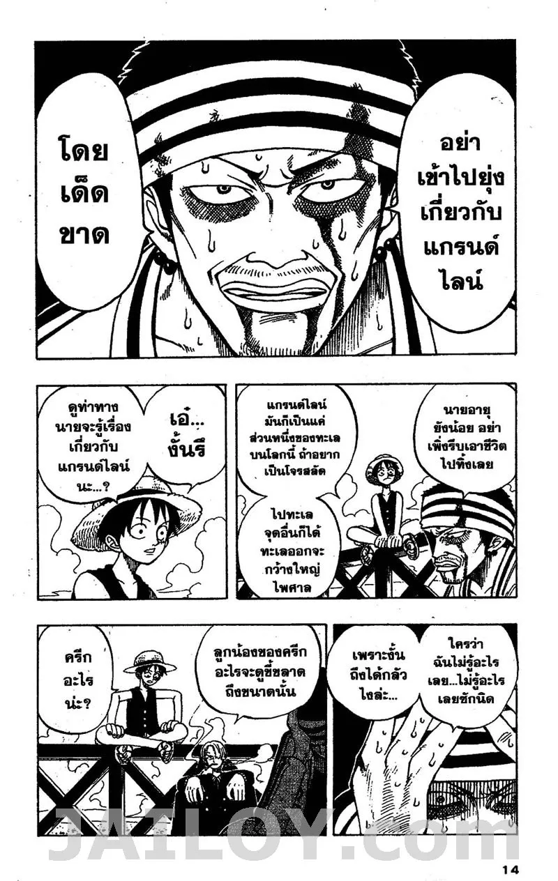 One Piece - หน้า 7