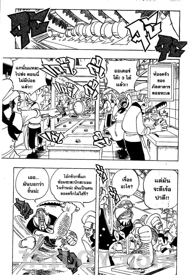 One Piece - หน้า 8