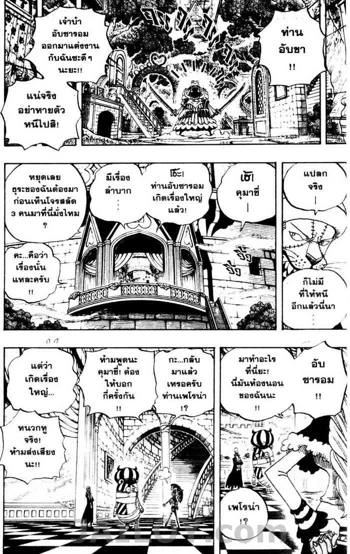 One Piece - หน้า 8