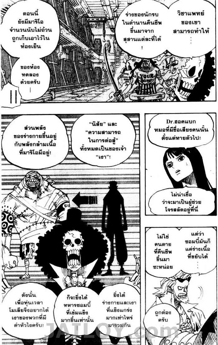 One Piece - หน้า 8