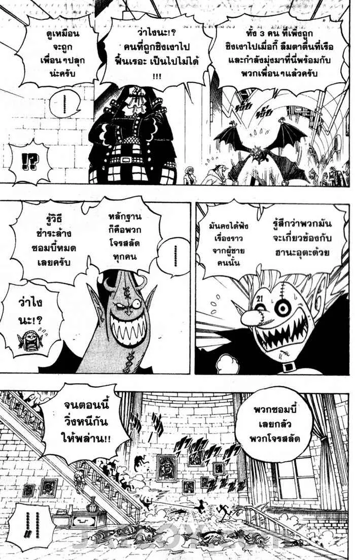 One Piece - หน้า 8