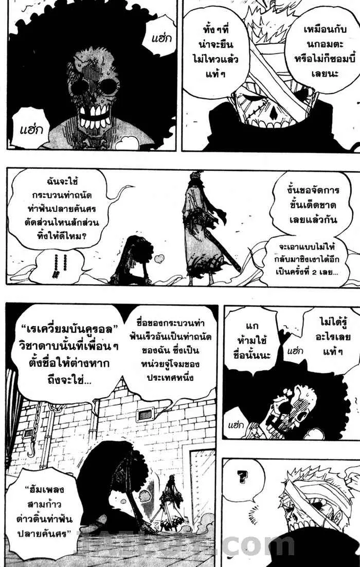 One Piece - หน้า 5