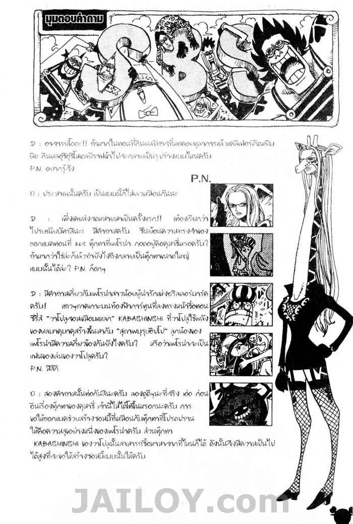 One Piece - หน้า 19