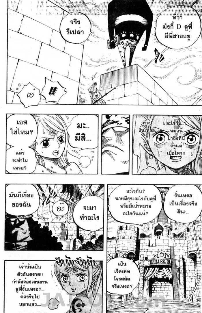 One Piece - หน้า 17