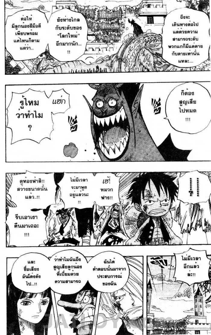 One Piece - หน้า 7