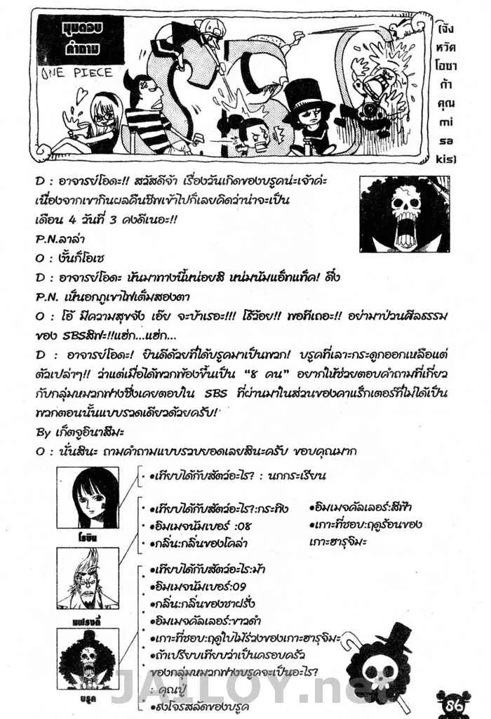 One Piece - หน้า 19