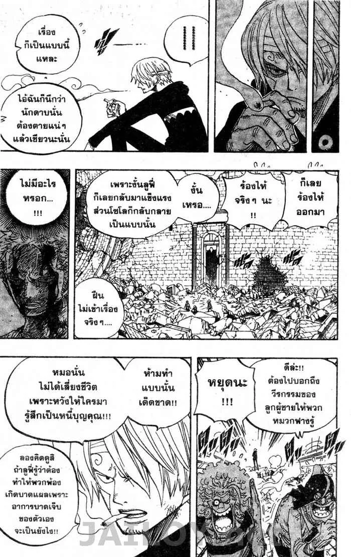 One Piece - หน้า 8