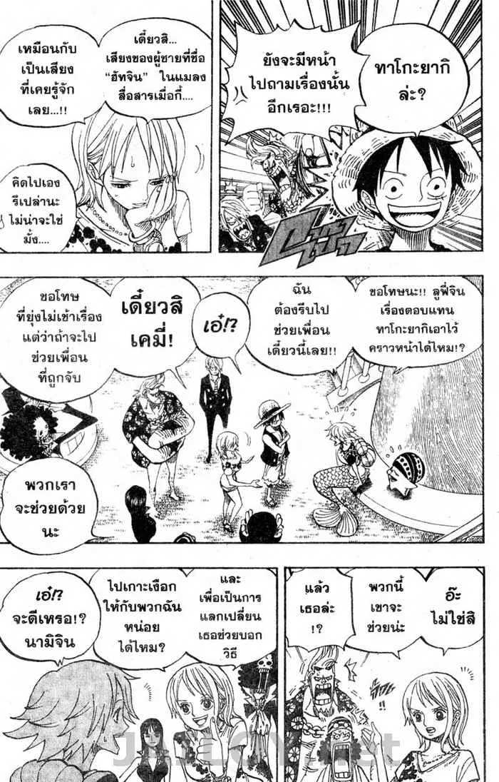 One Piece - หน้า 8