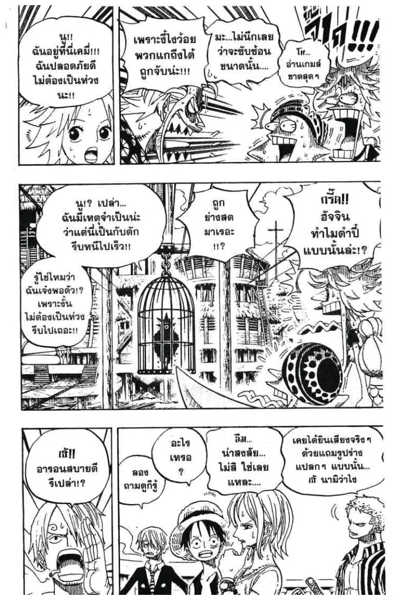 One Piece - หน้า 11