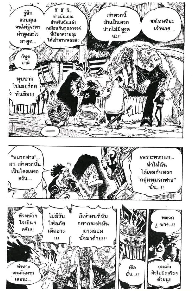 One Piece - หน้า 6