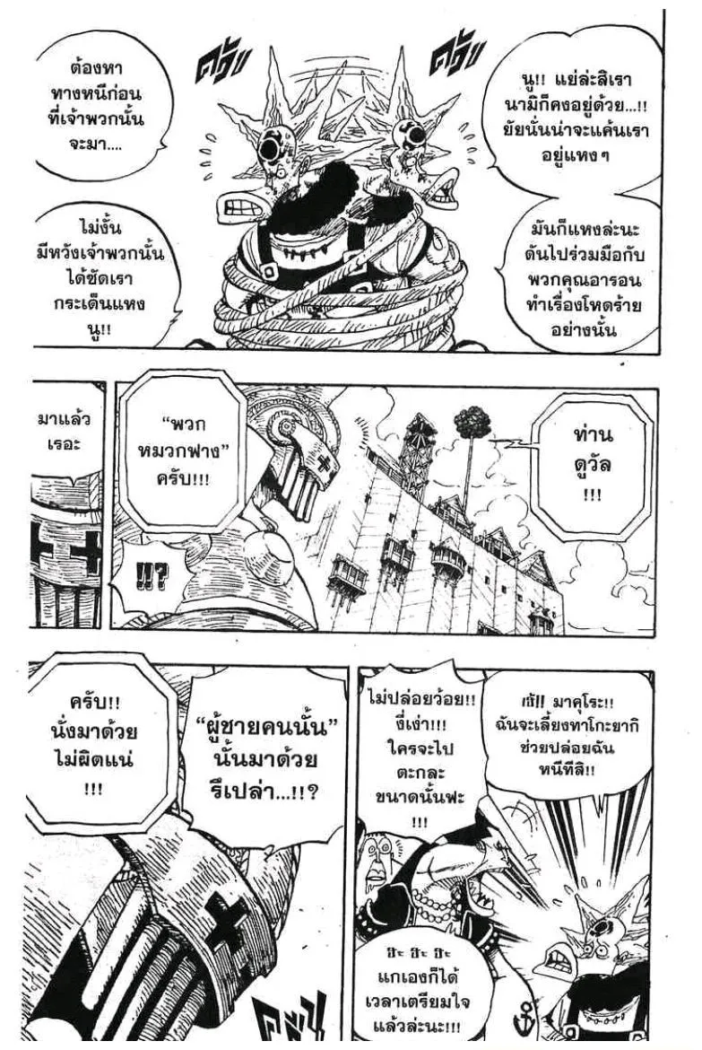 One Piece - หน้า 8