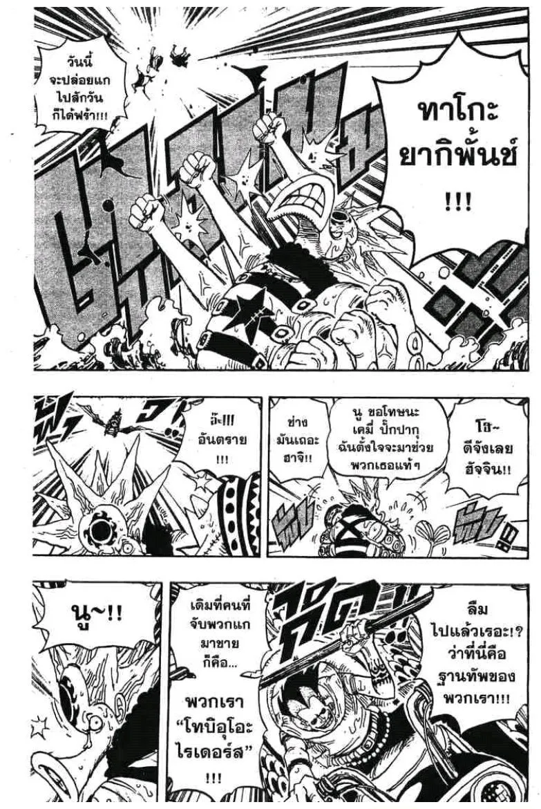 One Piece - หน้า 8