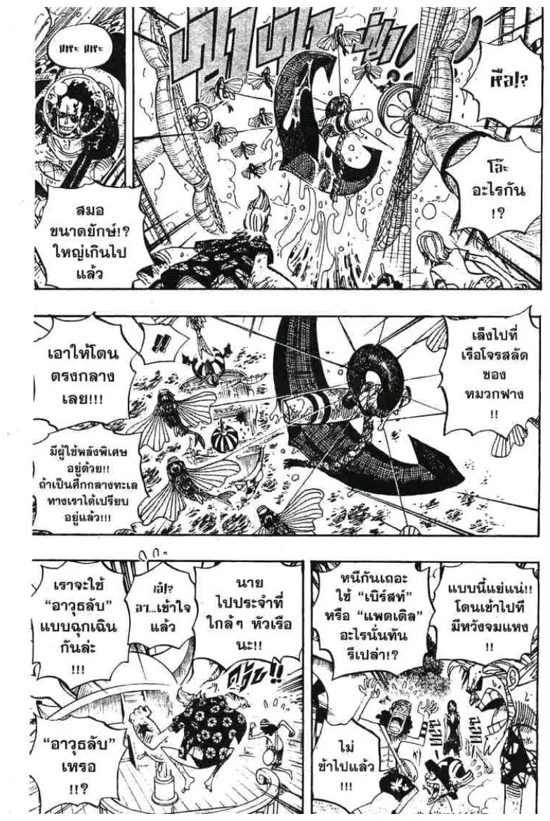 One Piece - หน้า 8