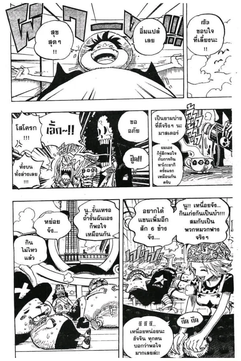 One Piece - หน้า 7