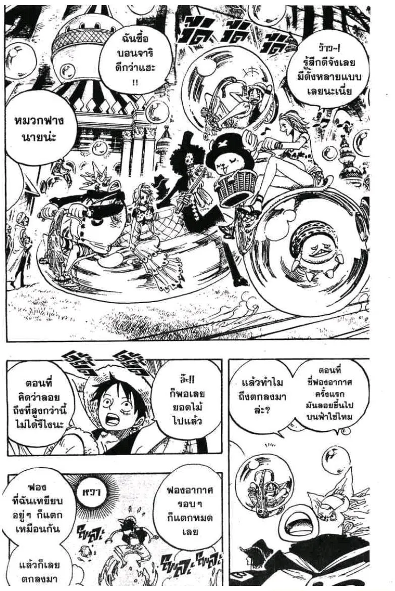 One Piece - หน้า 7