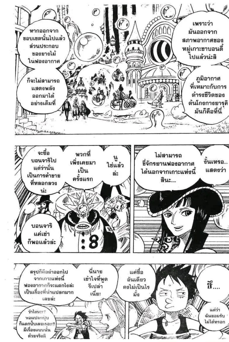 One Piece - หน้า 8