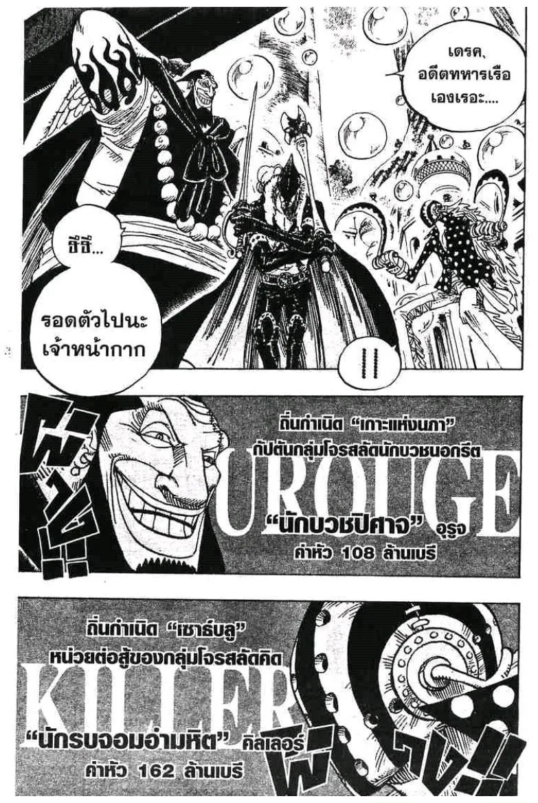 One Piece - หน้า 16