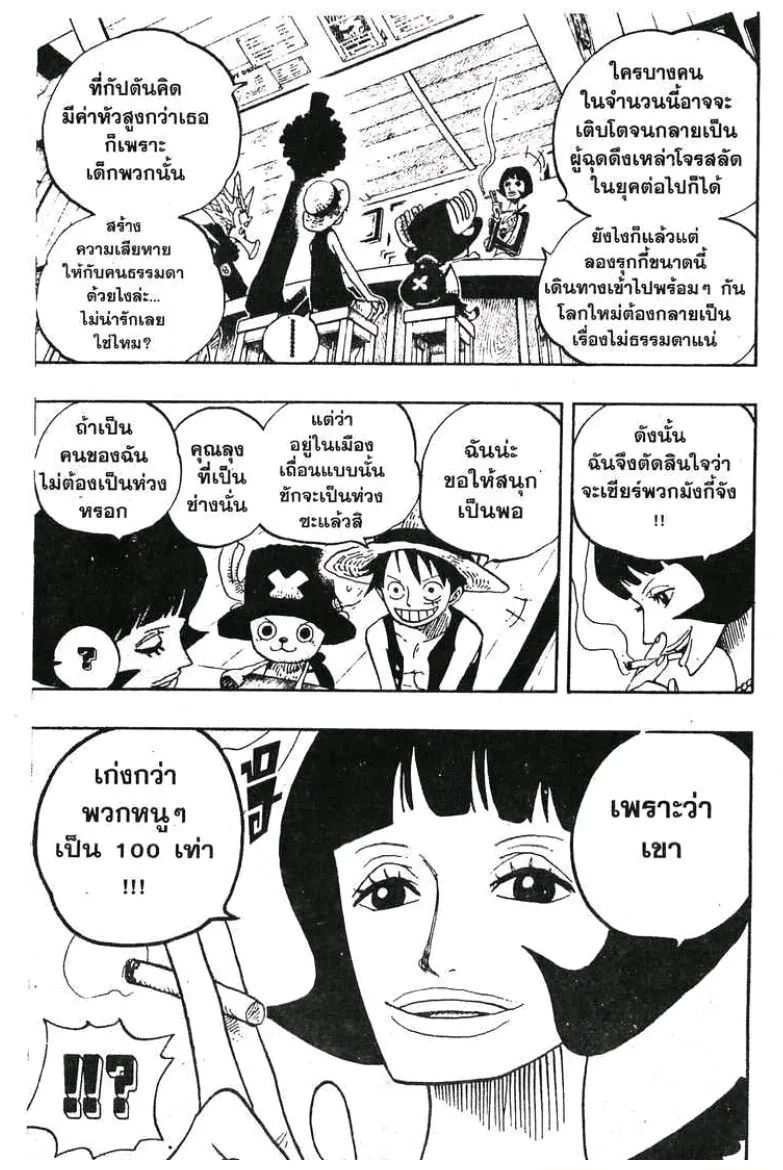 One Piece - หน้า 18