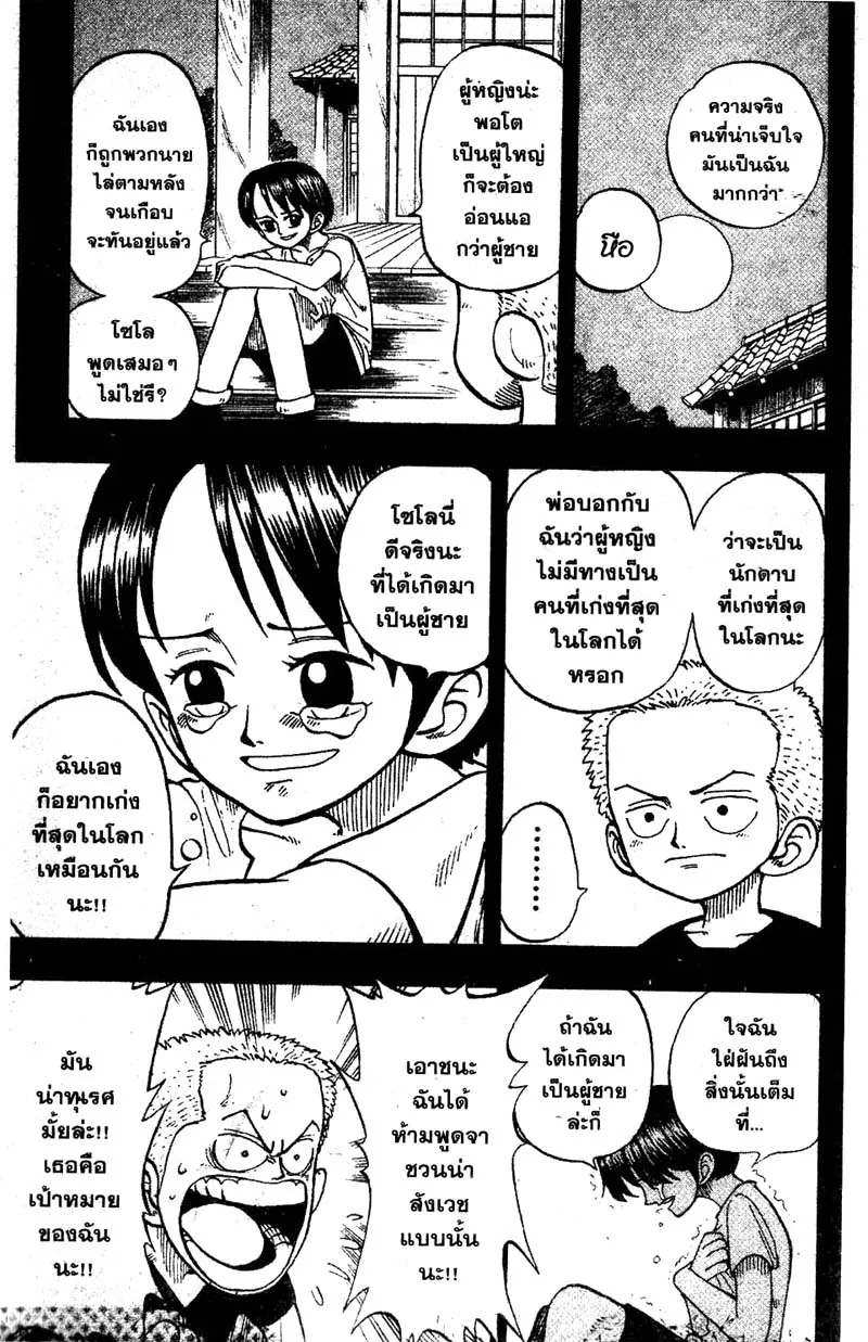 One Piece - หน้า 12