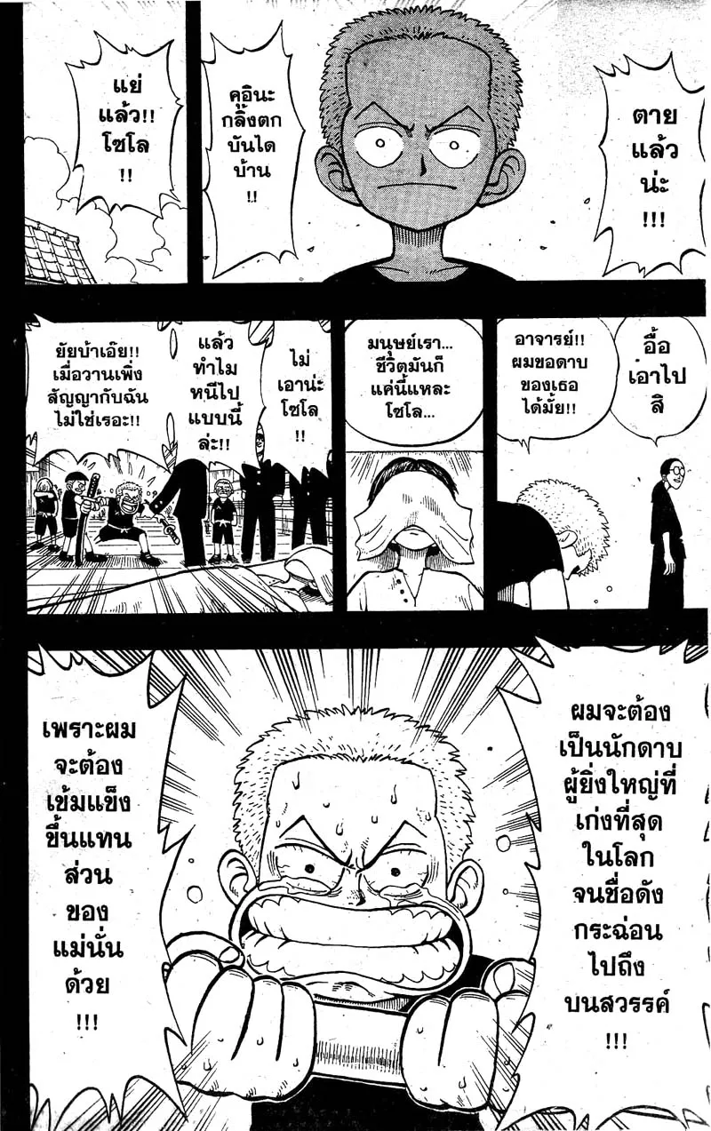 One Piece - หน้า 14