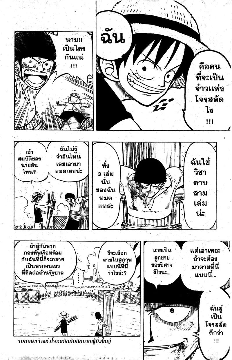 One Piece - หน้า 18