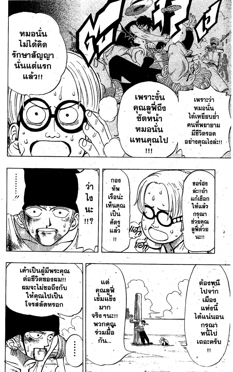 One Piece - หน้า 4