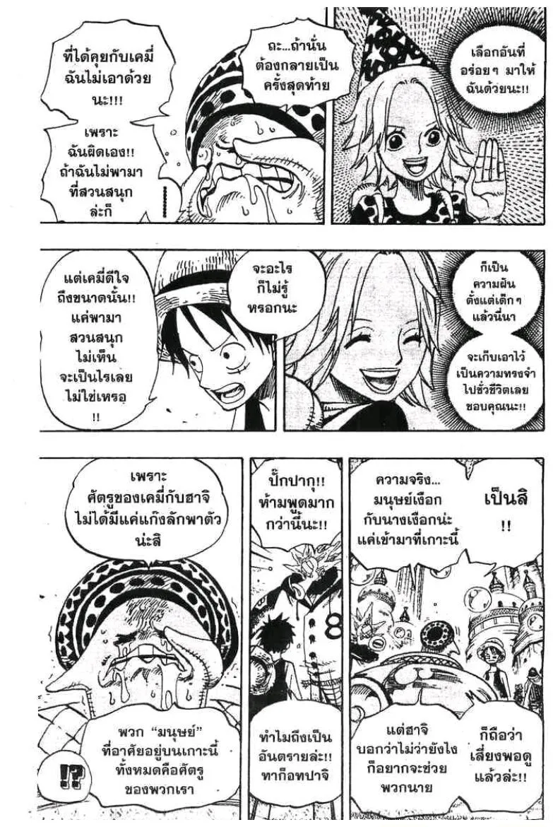 One Piece - หน้า 8