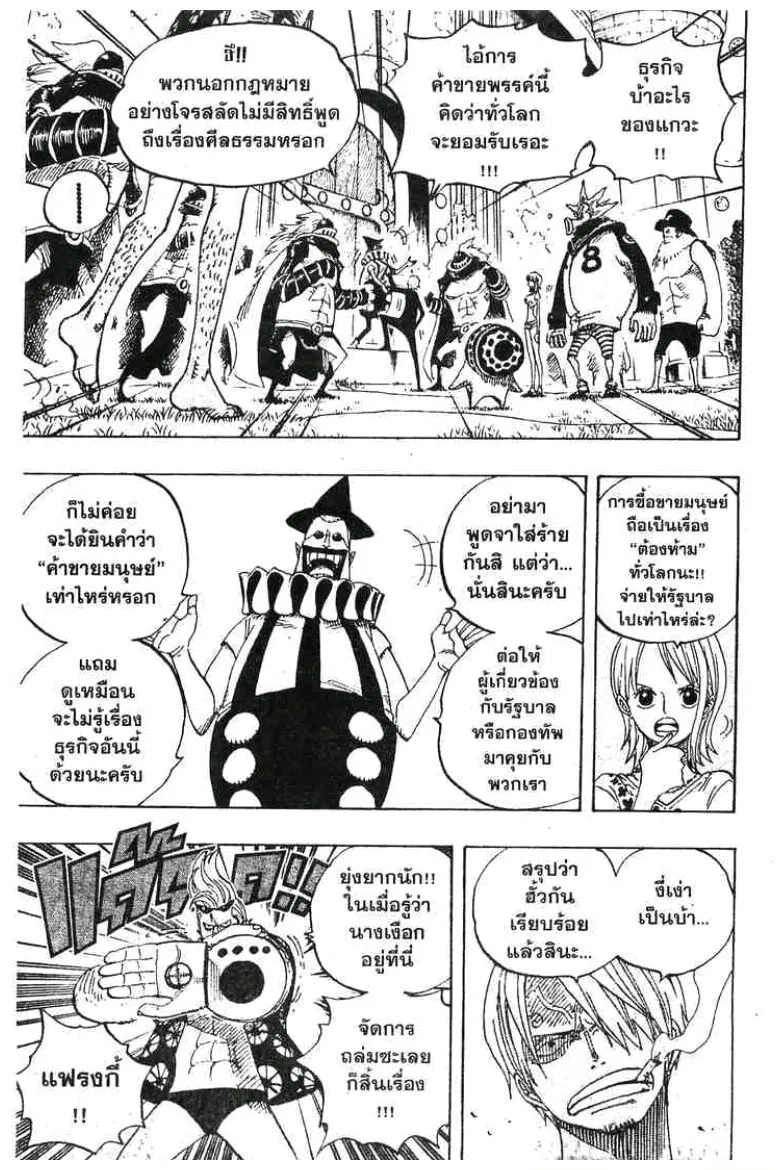 One Piece - หน้า 12