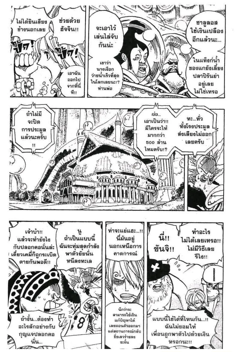 One Piece - หน้า 8