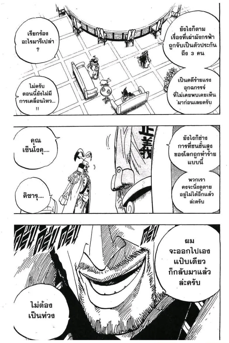 One Piece - หน้า 4