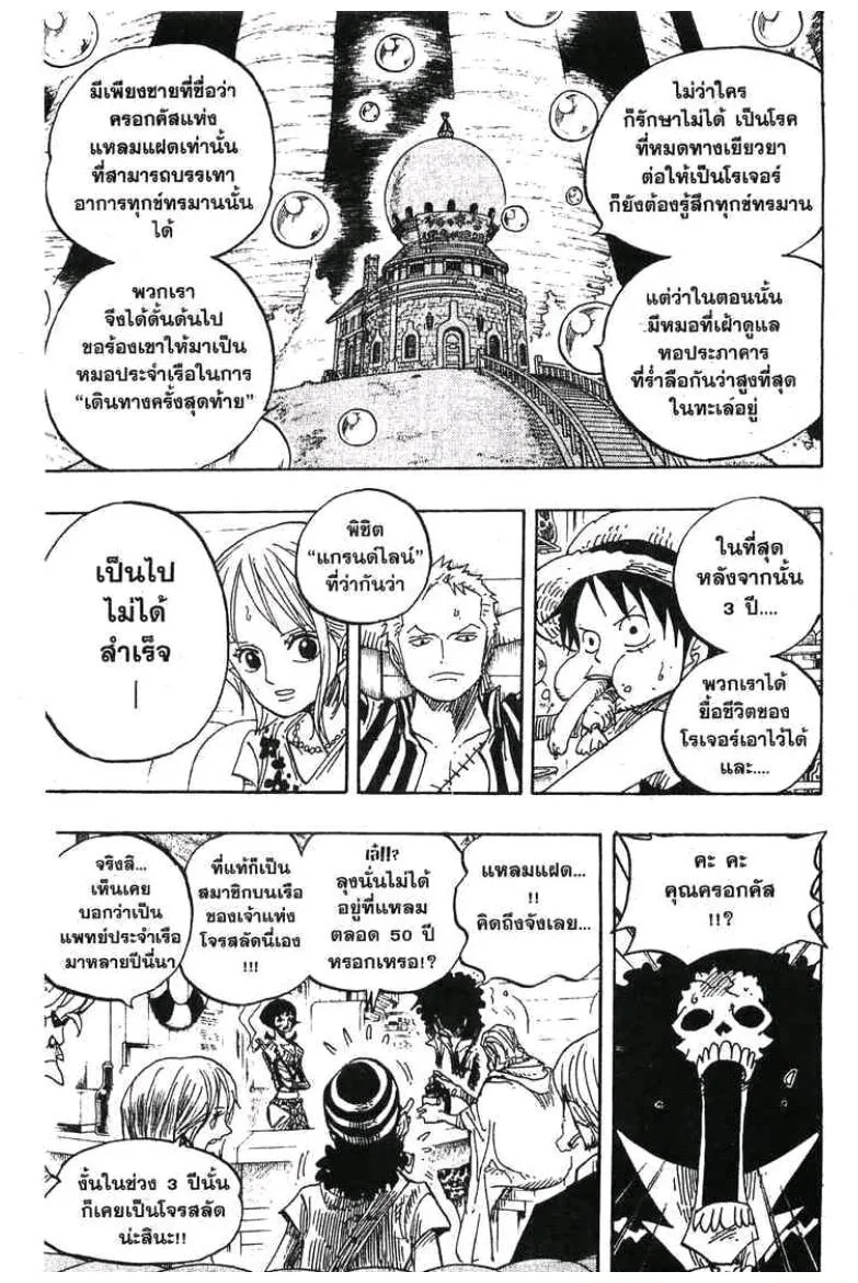 One Piece - หน้า 10