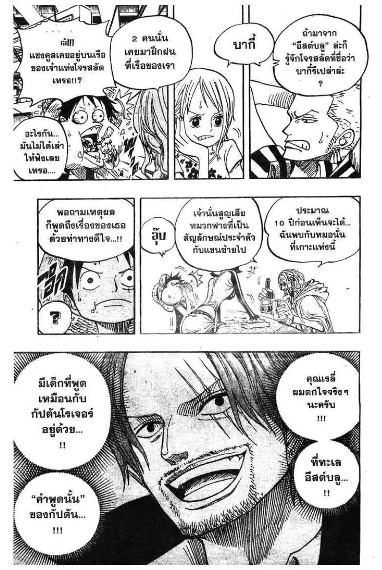 One Piece - หน้า 16