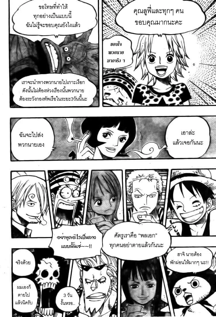 One Piece - หน้า 10