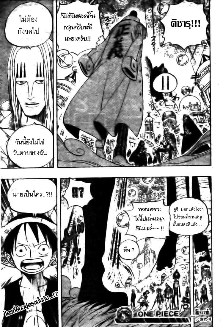 One Piece - หน้า 17