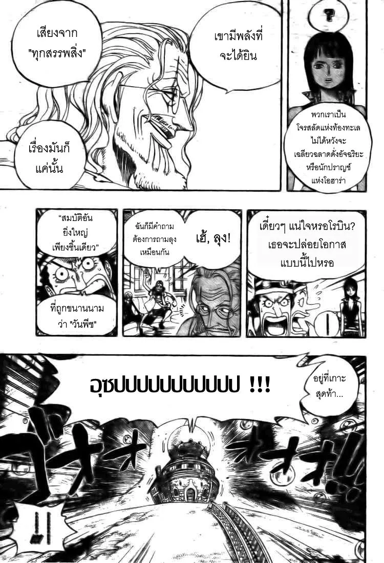 One Piece - หน้า 5