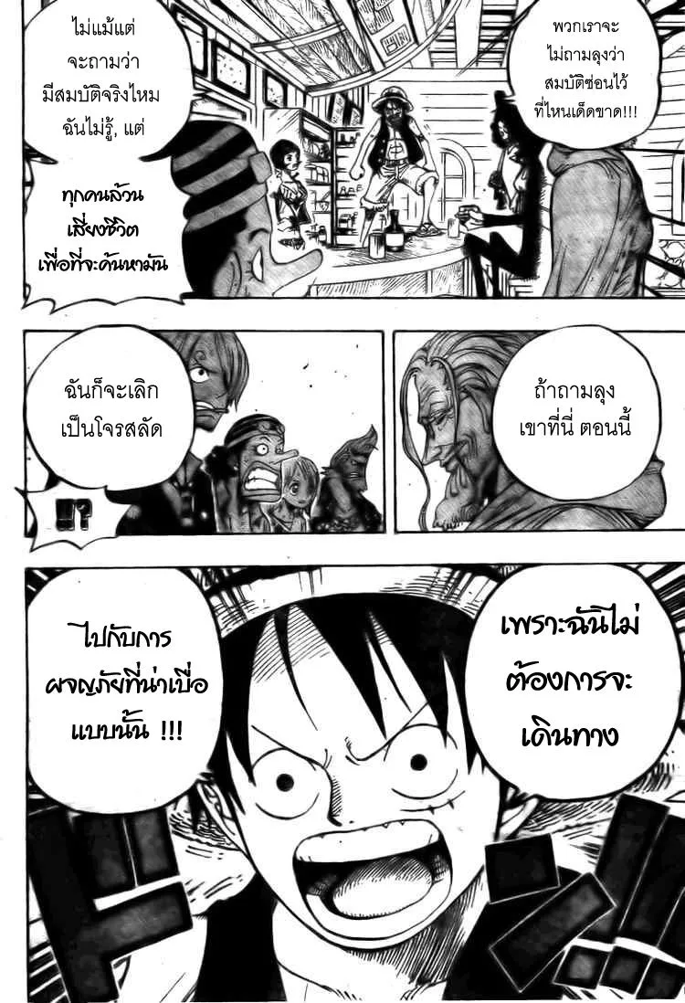 One Piece - หน้า 6