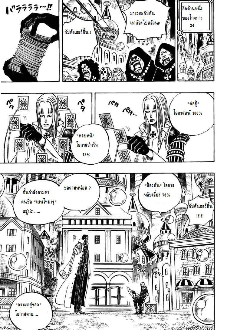 One Piece - หน้า 6