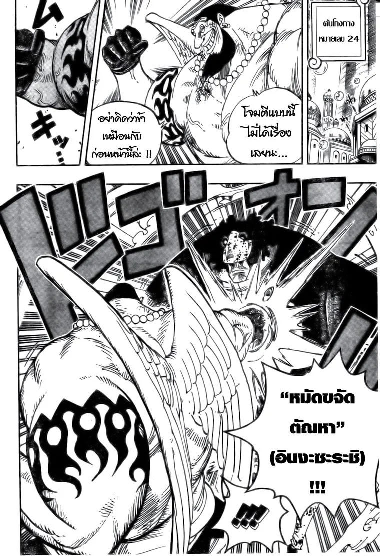 One Piece - หน้า 5