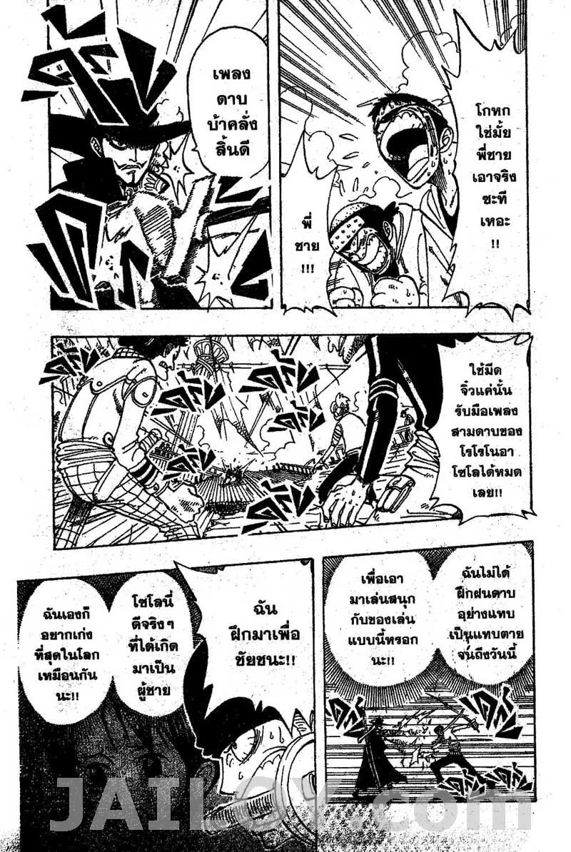 One Piece - หน้า 8