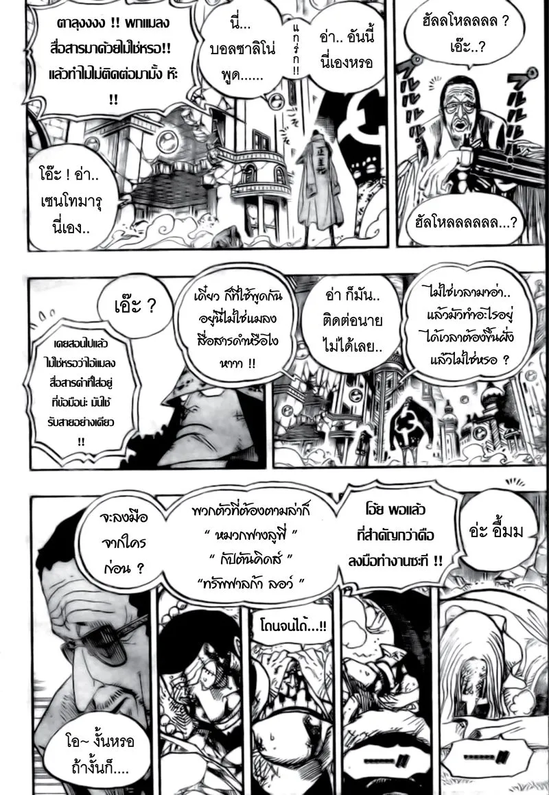 One Piece - หน้า 7