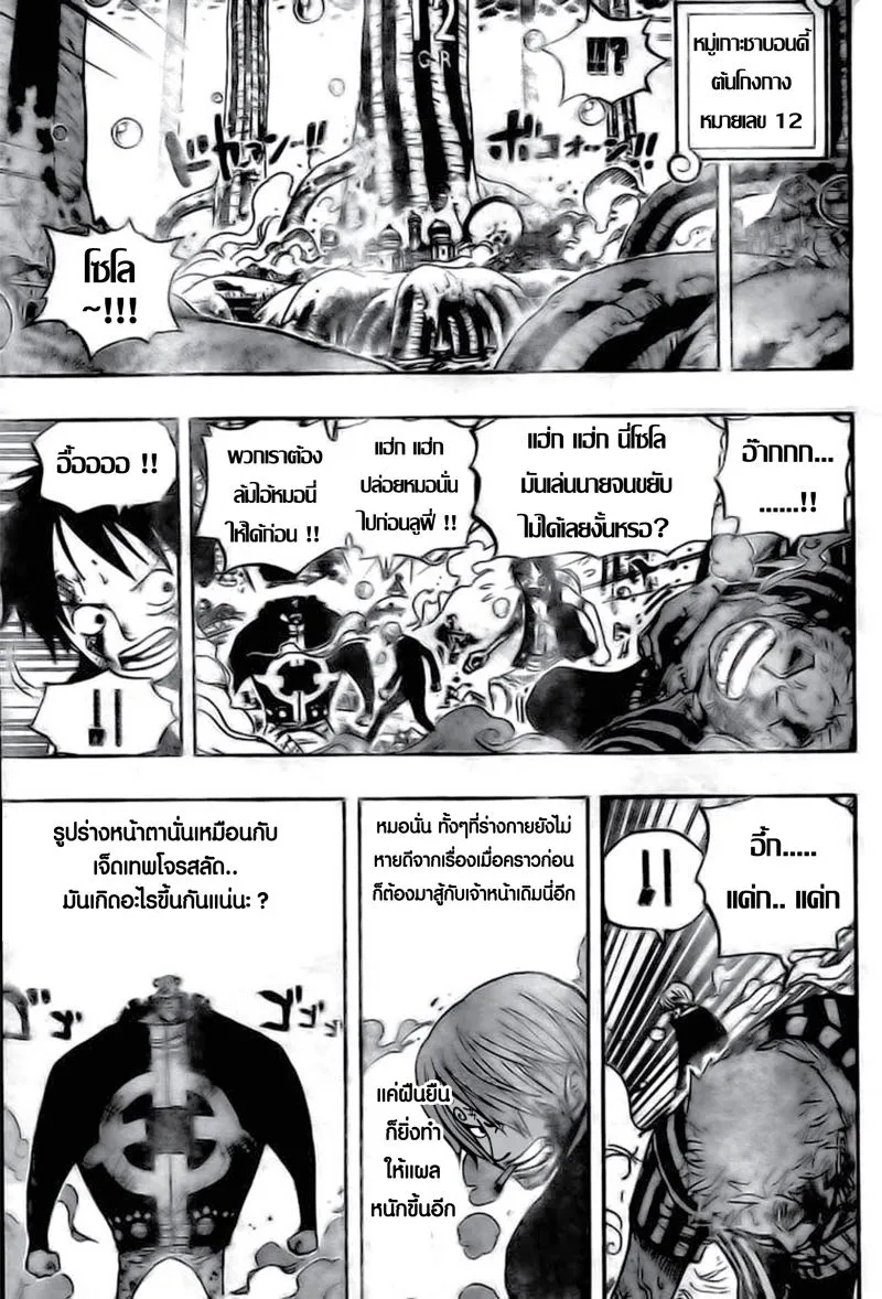 One Piece - หน้า 8