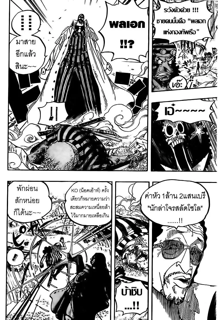 One Piece - หน้า 14