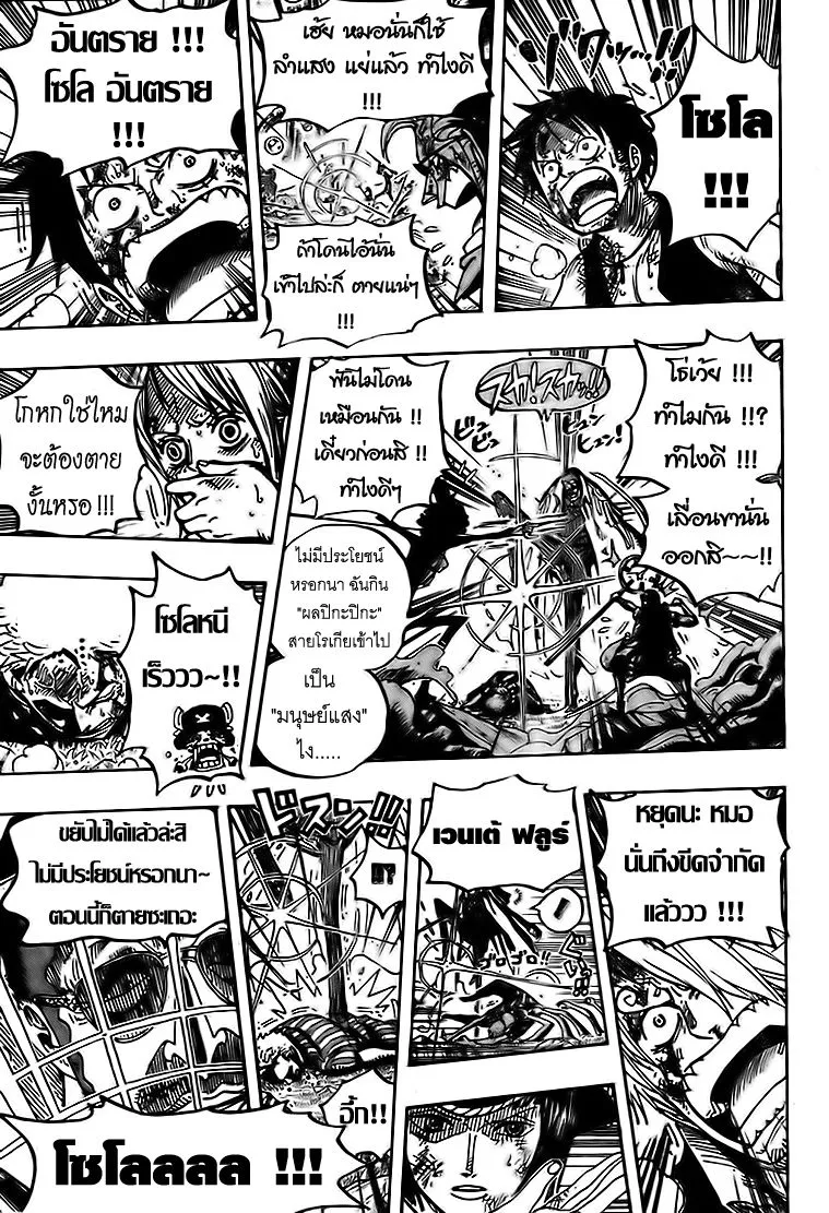 One Piece - หน้า 15