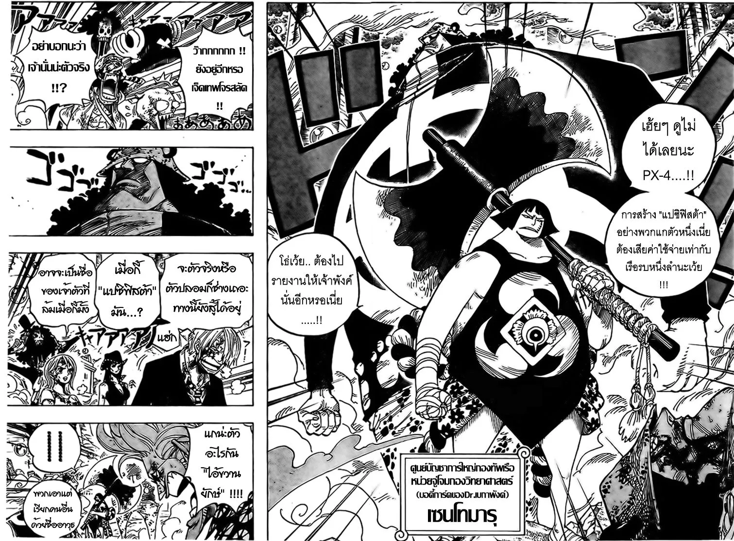 One Piece - หน้า 5