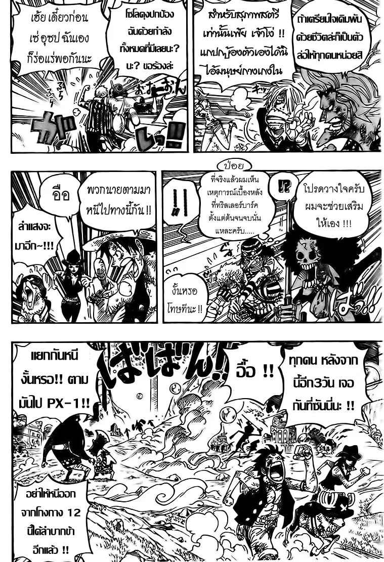 One Piece - หน้า 8