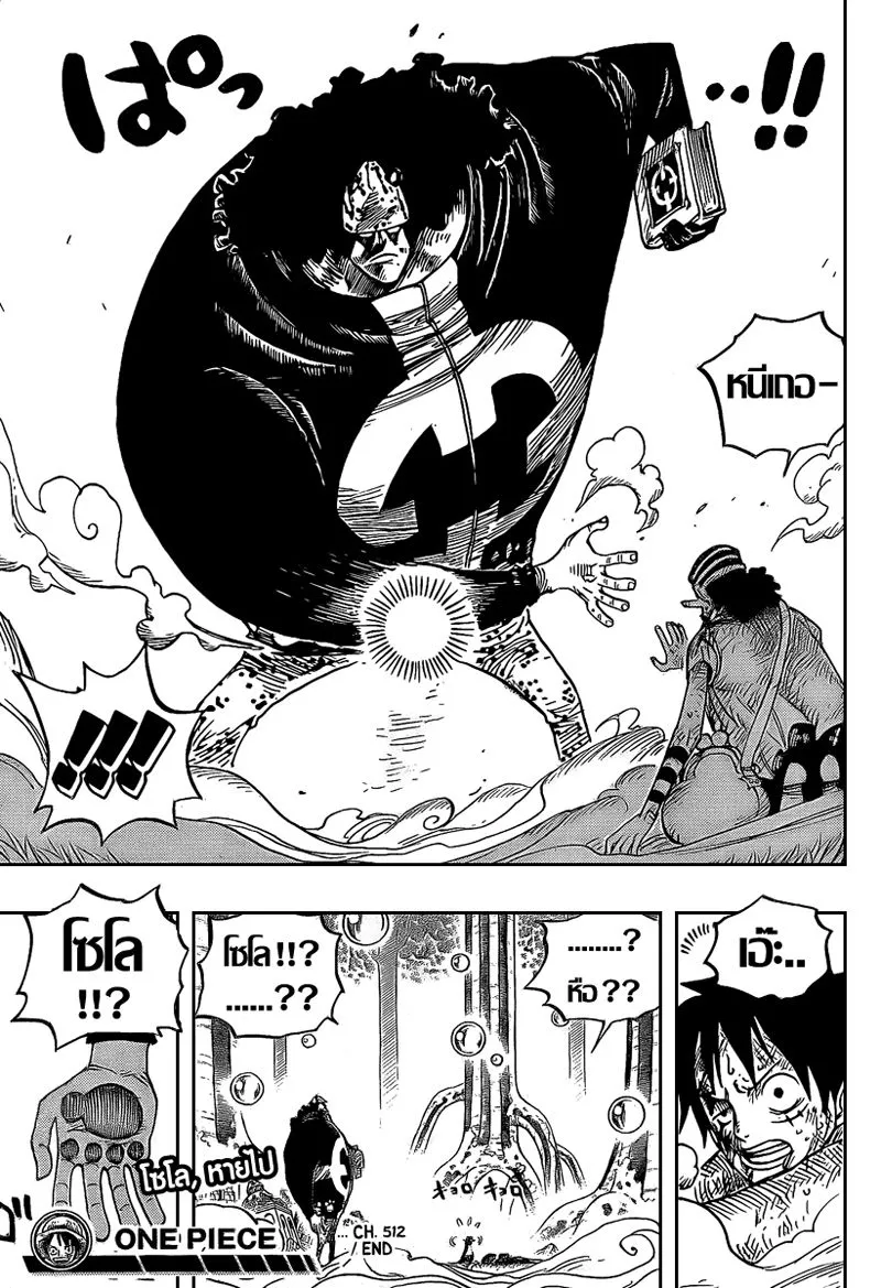 One Piece - หน้า 17