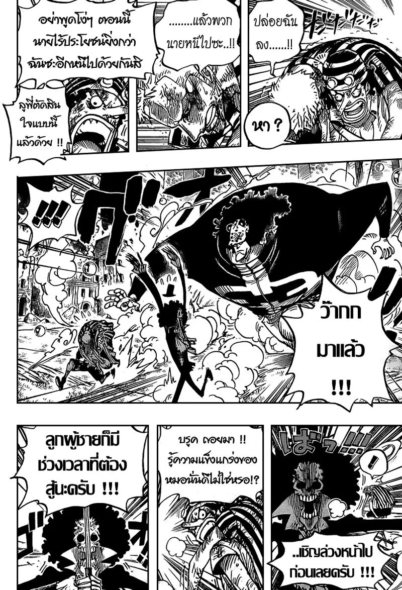 One Piece - หน้า 8