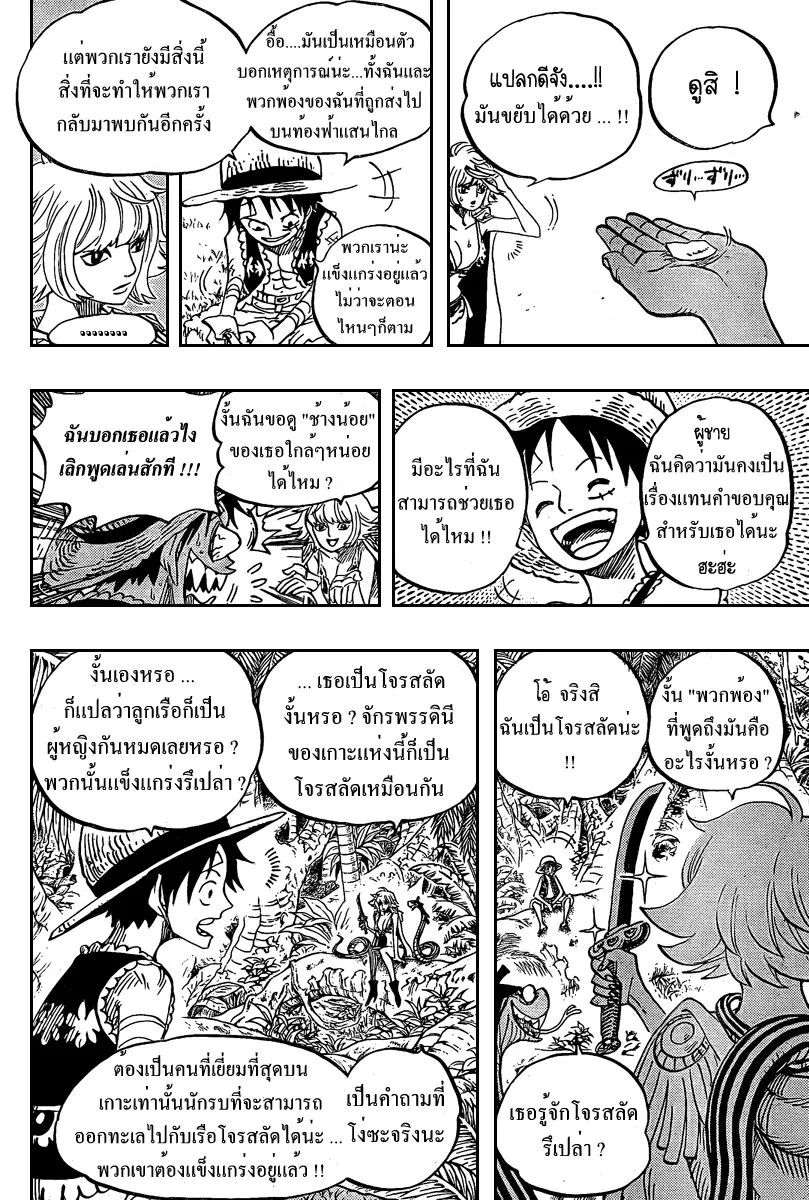 One Piece - หน้า 16