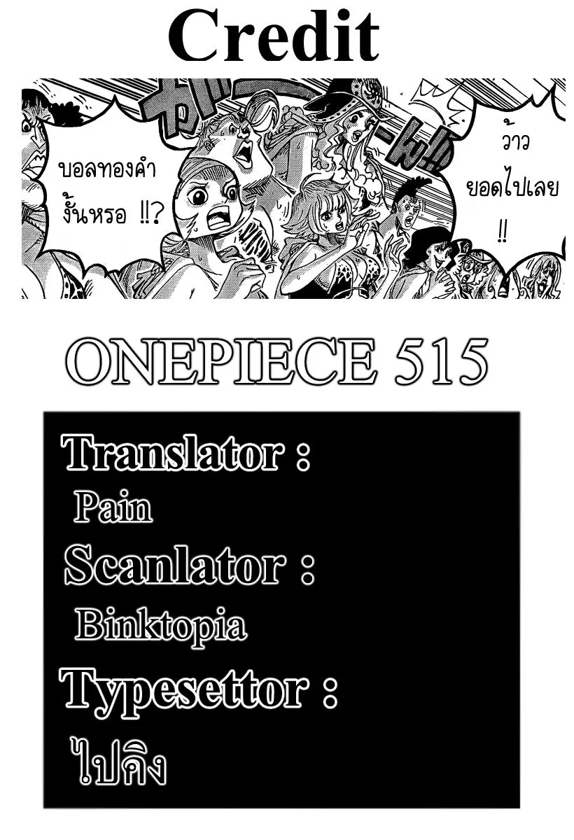 One Piece - หน้า 18